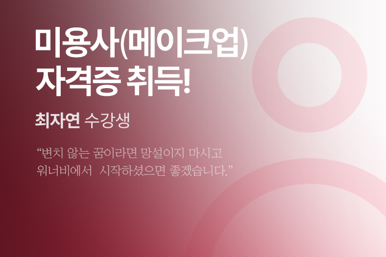 합격생 후기
